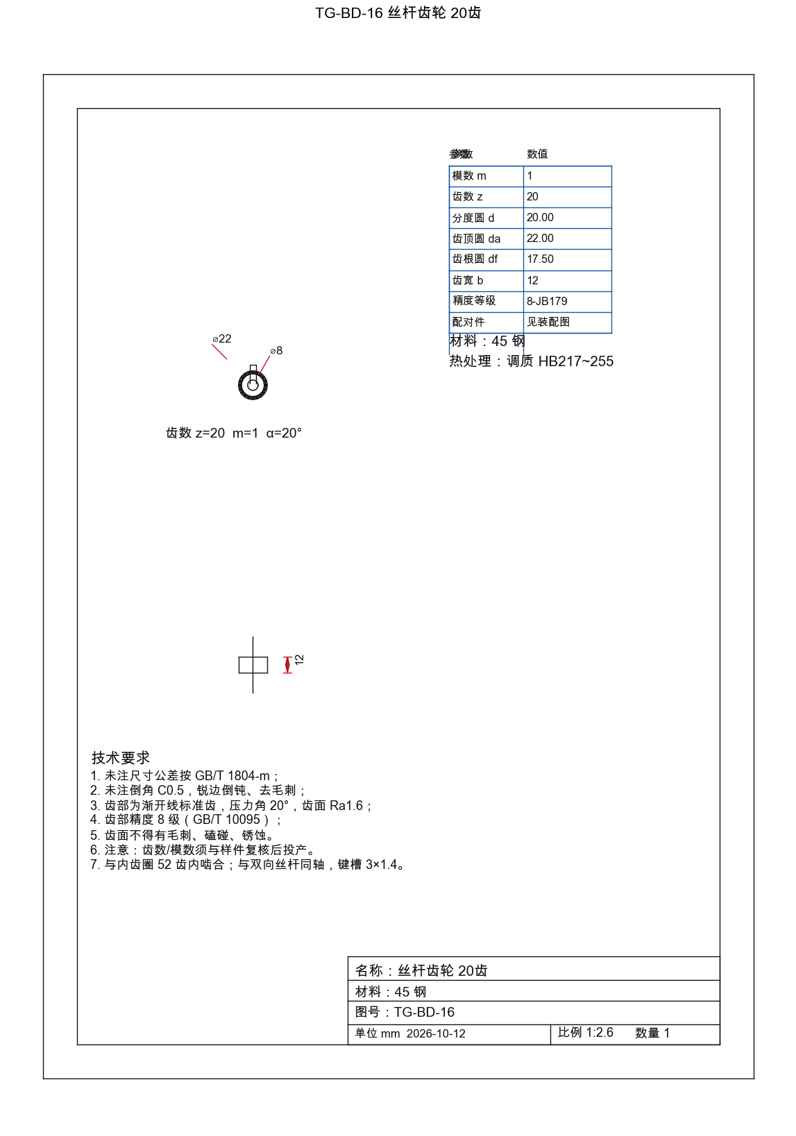 丝杆齿轮20齿